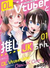 OL Vtuber to Oshi JK-chan 13 OL Vtuber to Oshi JK-chan